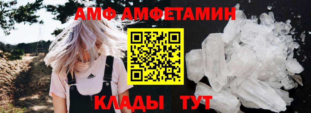 АМФ VHQ Верхняя Салда