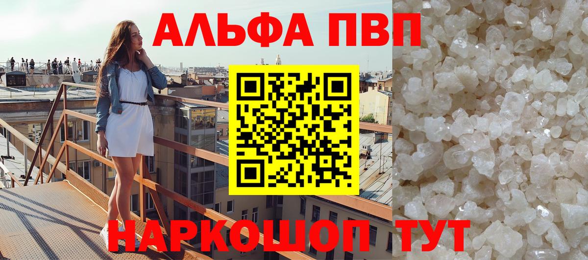 Alpha PVP СК КРИС Верхняя Салда