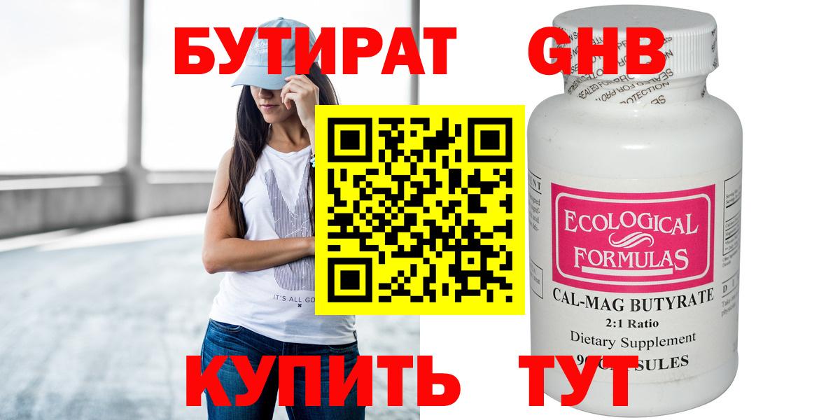 БУТИРАТ жидкий экстази  Вход с VPN  Верхняя Салда 