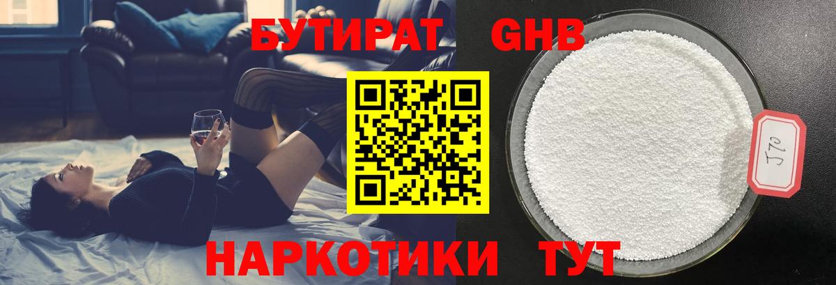 БУТИРАТ Butirat Верхняя Салда