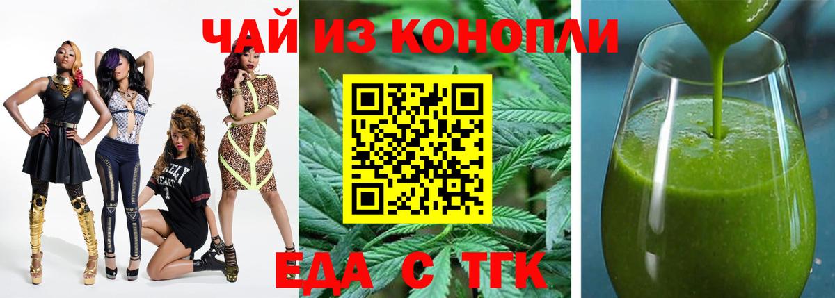 Еда ТГК конопля  Вход с VPN  Верхняя Салда 