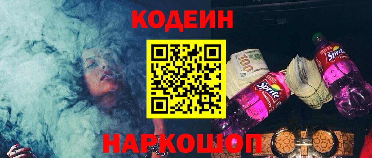 Кодеин напиток Lean (лин)  Верхняя Салда 