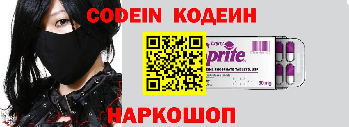 Codein Purple Drank Верхняя Салда