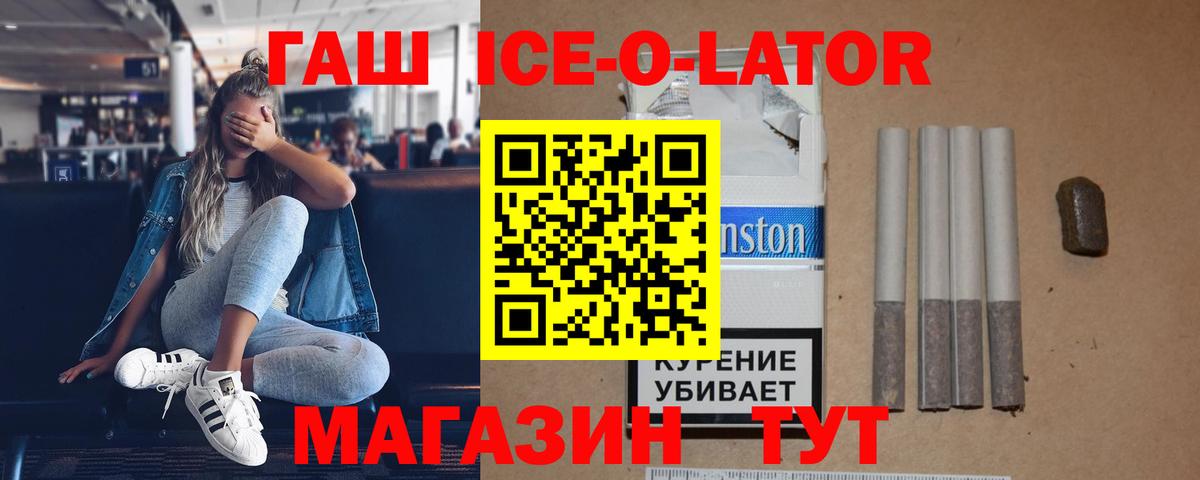 ГАШ Ice-O-Lator  Верхняя Салда  ГАШИШ убойный 