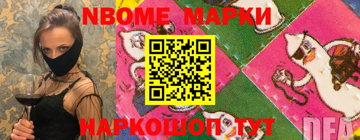 Марки NBOMe 1500мкг  что такое   Наркотические марки  Верхняя Салда  Вход с VPN  Марки NBOMe 1500мкг 
